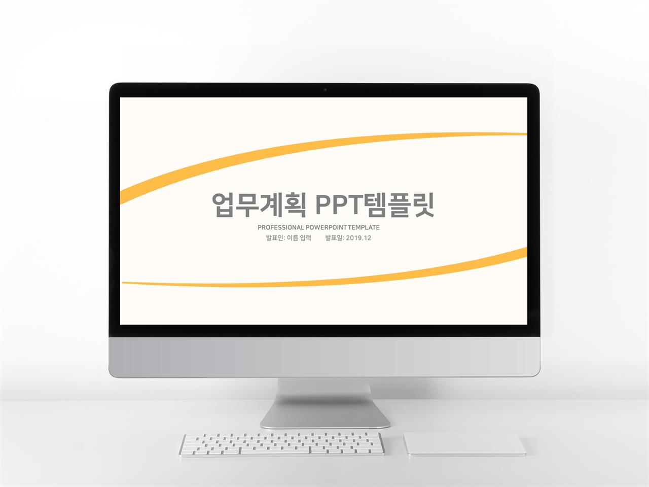 업무일지 노랑색 깔끔한 발표용 POWERPOINT탬플릿 다운 미리보기