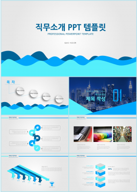 업무일지 파랑색 단순한 프레젠테이션 파워포인트서식 만들기