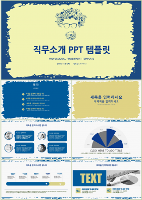 일일업무일지 남색 캐릭터 고퀄리티 파워포인트샘플 제작