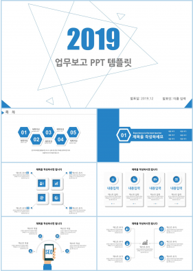 업무관리 하늘색 단조로운 프로급 POWERPOINT템플릿 사이트