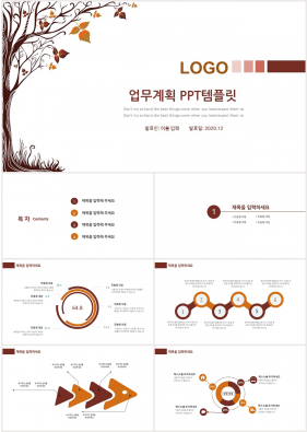 업무보고 갈색 인포그래픽 고퀄리티 PPT양식 제작