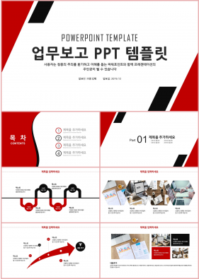 업무일지 붉은색 손쉬운 시선을 사로잡는 POWERPOINT양식 만들기