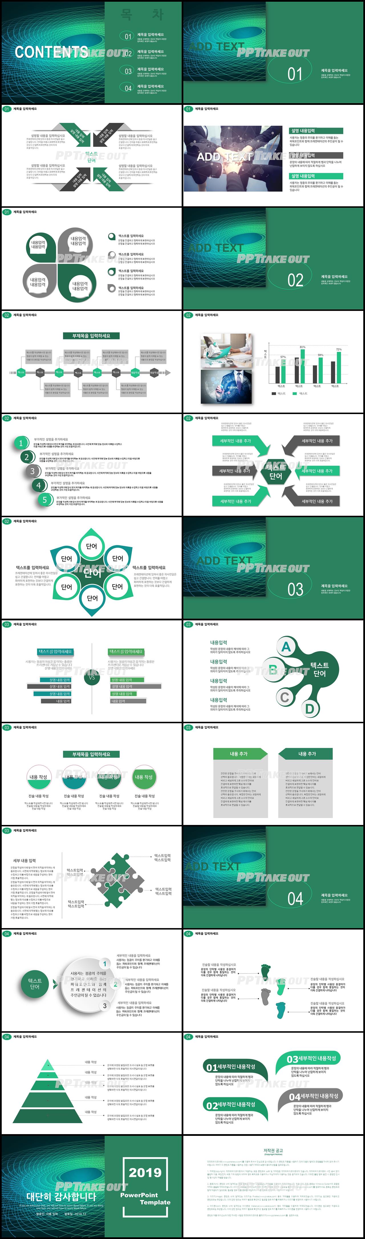 업무관리 풀색 세련된 고급스럽운 POWERPOINT탬플릿 사이트 상세보기