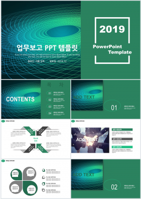 업무관리 풀색 세련된 고급스럽운 POWERPOINT탬플릿 사이트