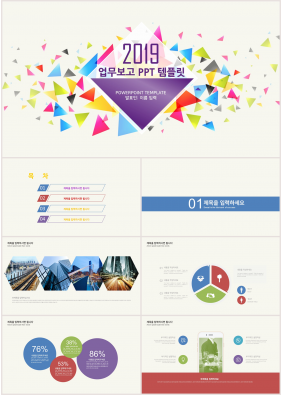 업무보고 다색 아담한 멋진 PPT템플릿 다운로드