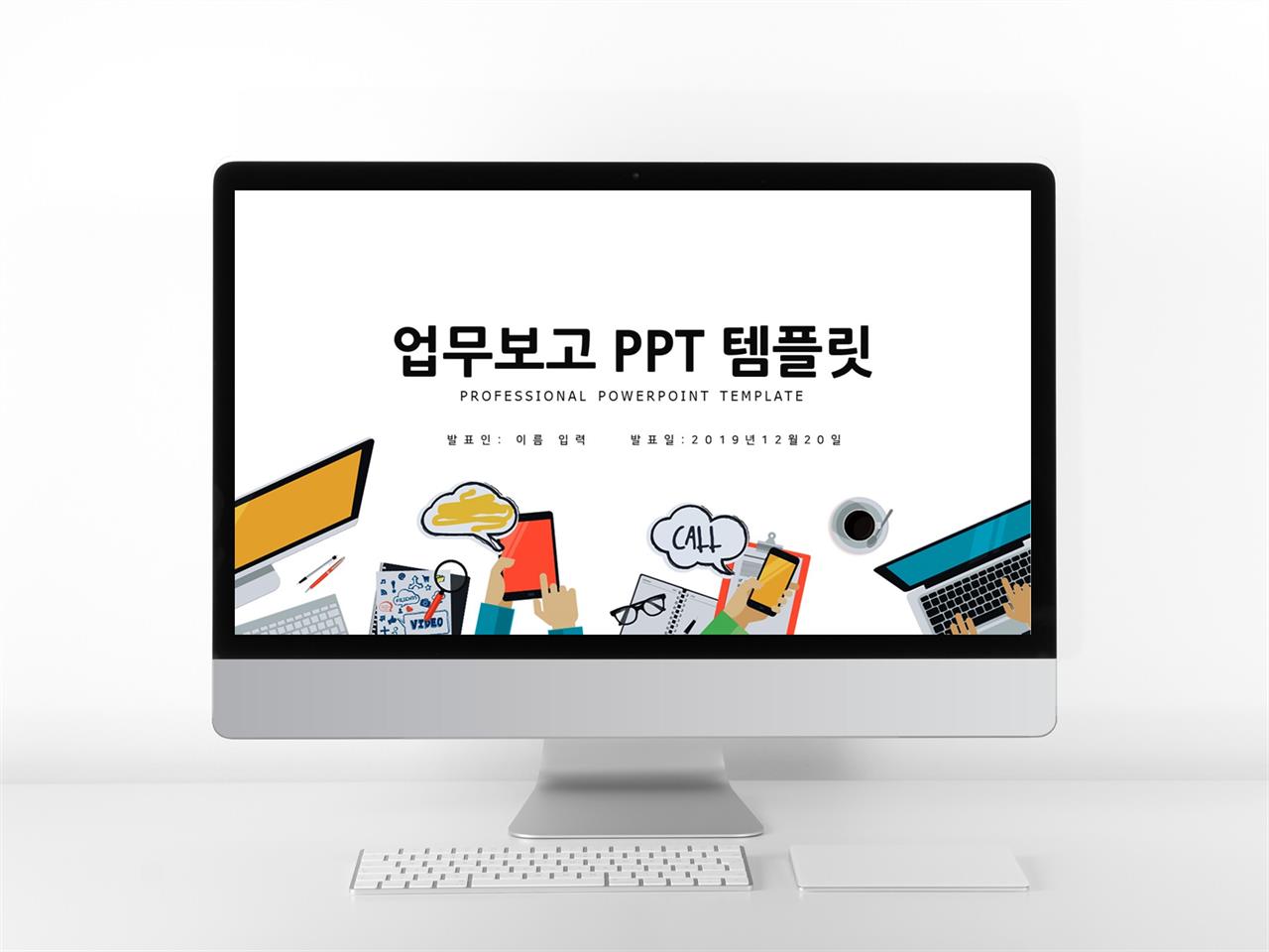 업무프로세스 컬러 일러스트 다양한 주제에 어울리는 PPT샘플 디자인 미리보기