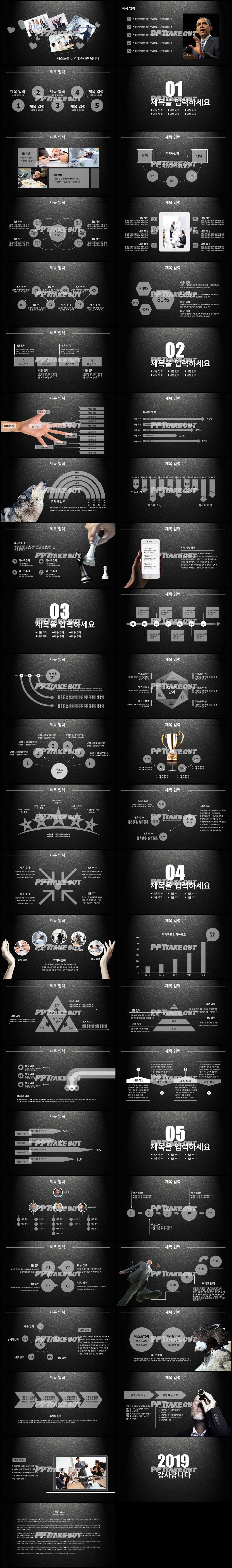업무일지 검은색 캄캄한 시선을 사로잡는 피피티템플릿 만들기 상세보기