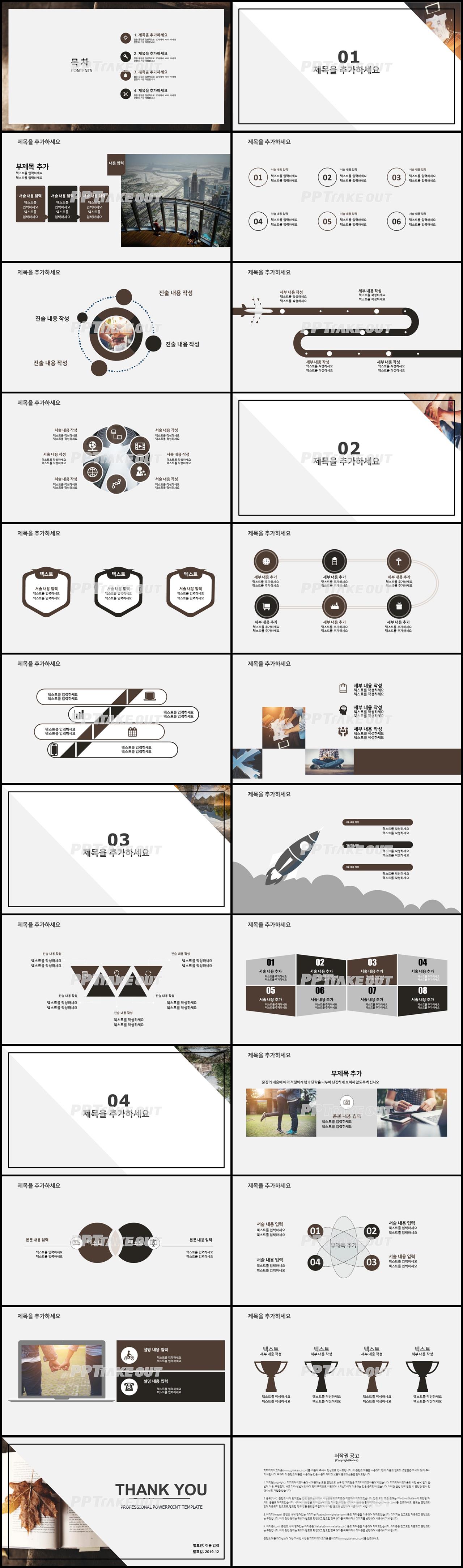 업무프로세스 갈색 화려한 고급형 피피티서식 디자인 상세보기