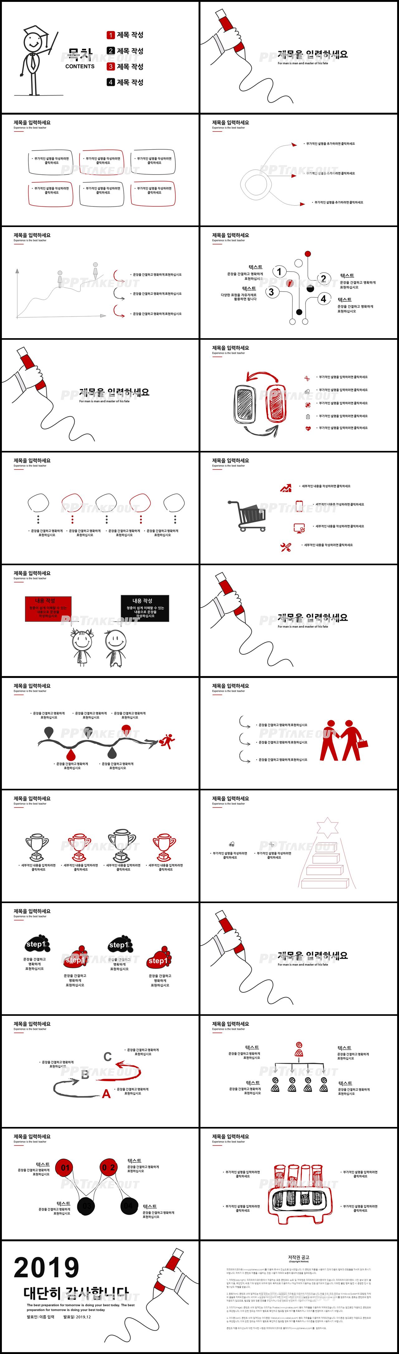 일정관리 붉은색 인포그래픽 발표용 파워포인트테마 다운 상세보기