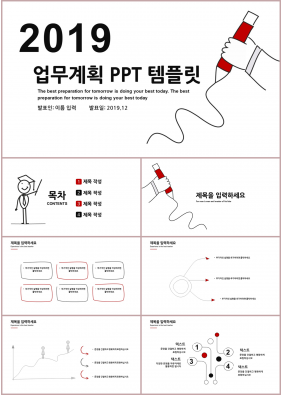 일정관리 붉은색 인포그래픽 발표용 파워포인트테마 다운