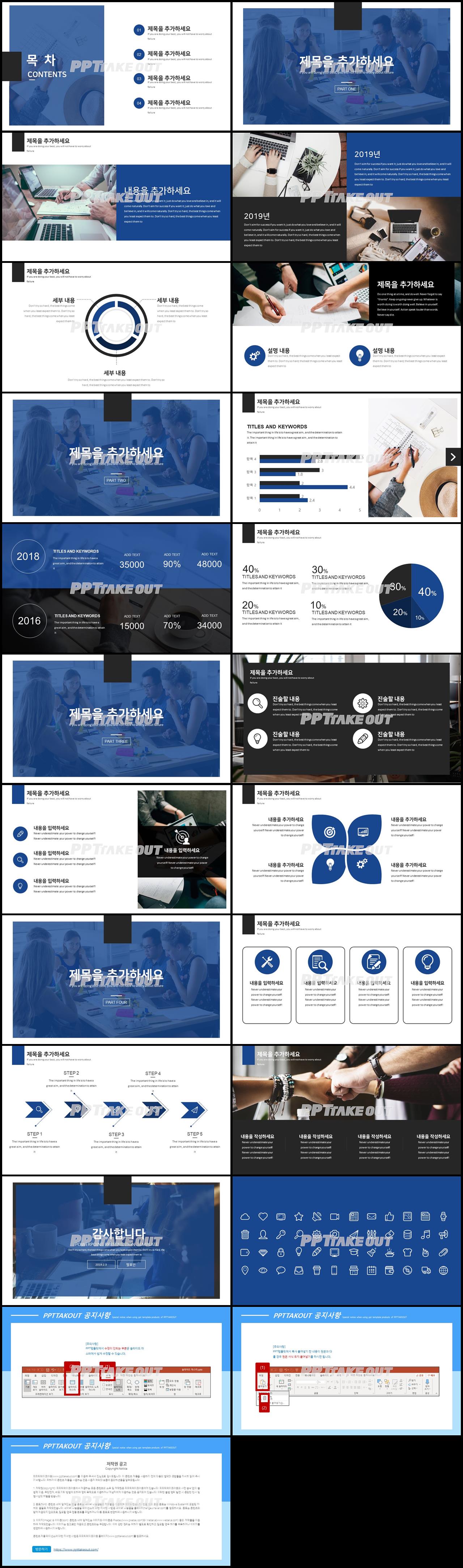 업무보고 푸른색 짙은 시선을 사로잡는 POWERPOINT양식 만들기 상세보기