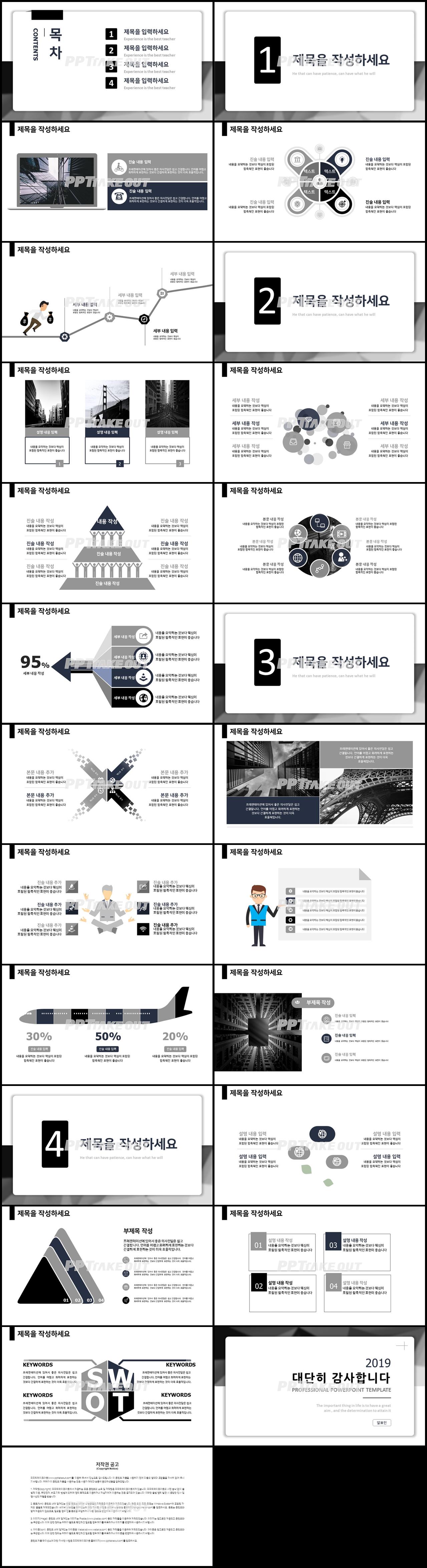 일일업무일지 블랙 간단한 매력적인 파워포인트탬플릿 제작 상세보기