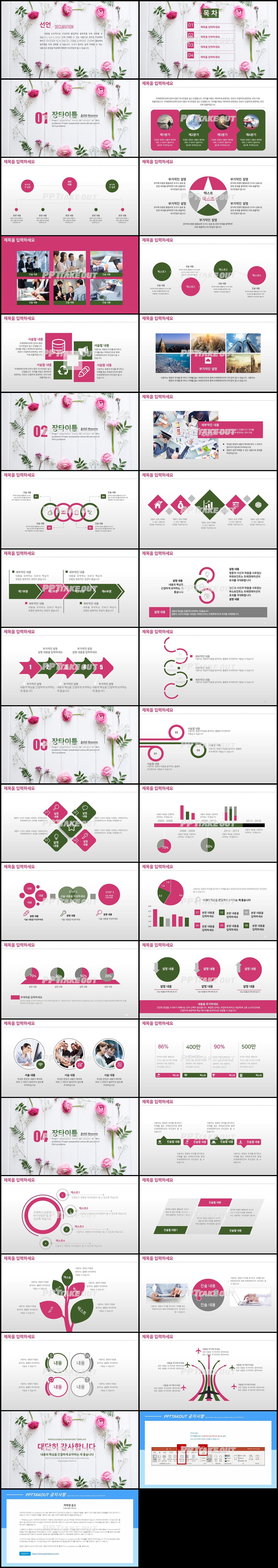 일정관리 핑크색 단정한 매력적인 파워포인트양식 제작 상세보기
