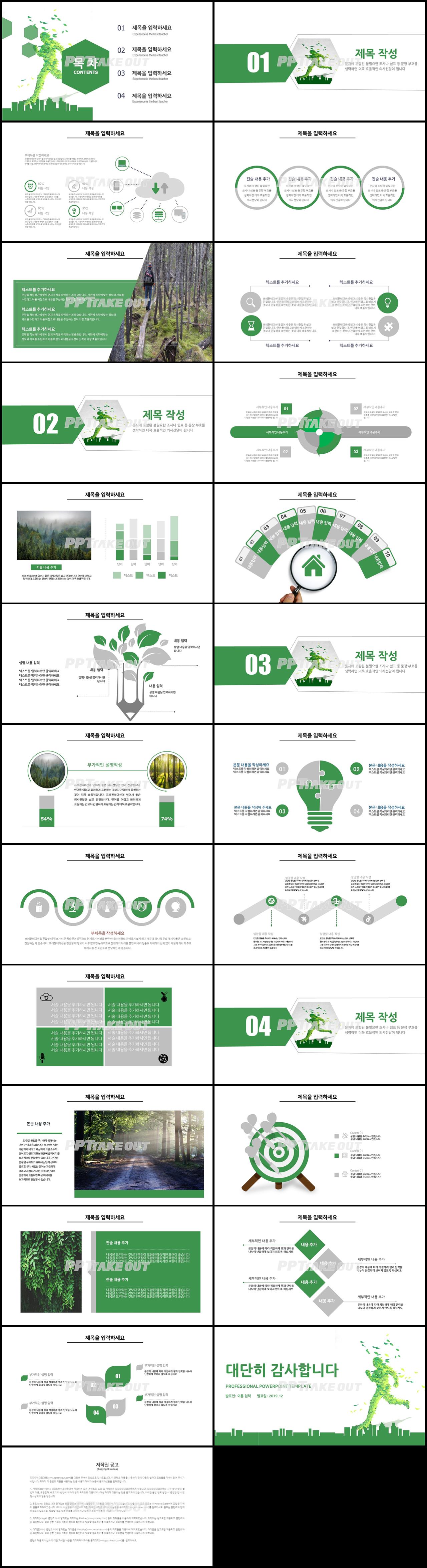 업무보고 그린색 간편한 멋진 POWERPOINT서식 다운로드 상세보기