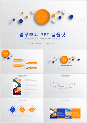 업무일지 등황색 단순한 프레젠테이션 POWERPOINT샘플 만들기