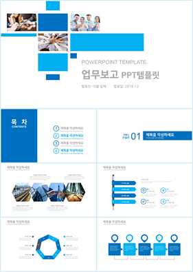 업무관리 푸른색 현대적인 고급형 파워포인트샘플 디자인