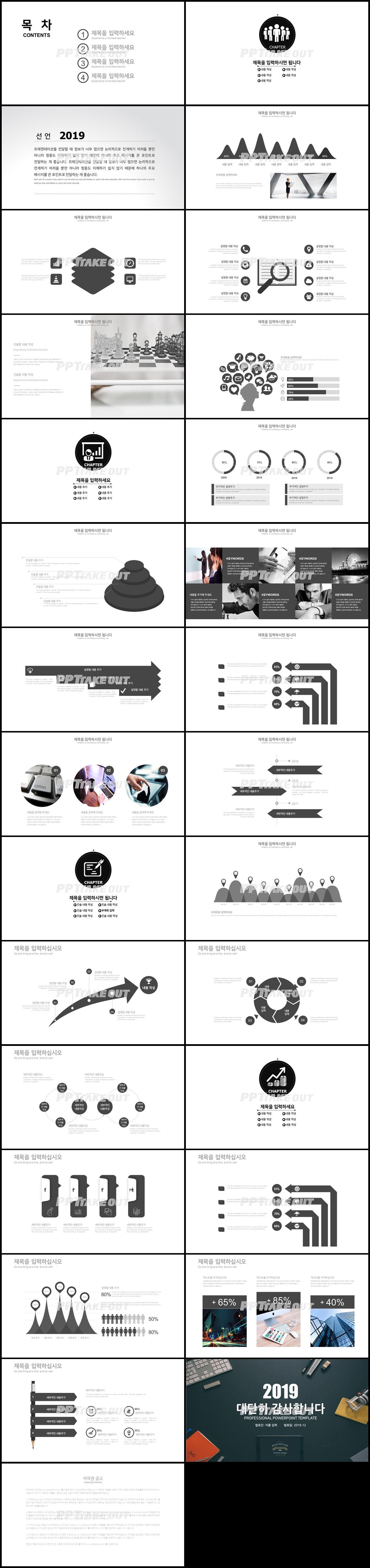 일정관리 회색 단출한 발표용 POWERPOINT탬플릿 다운 상세보기