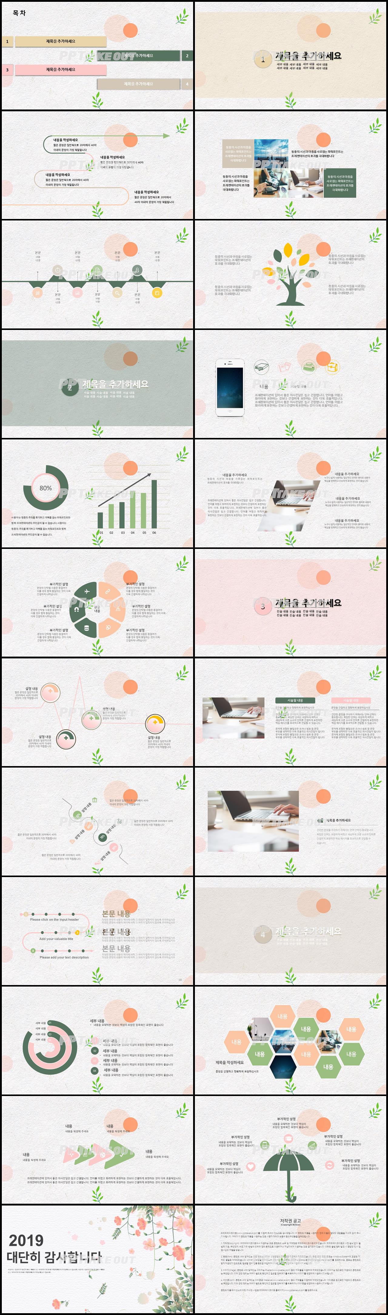 업무프로세스 분홍색 수채화 고급스럽운 POWERPOINT양식 사이트 상세보기