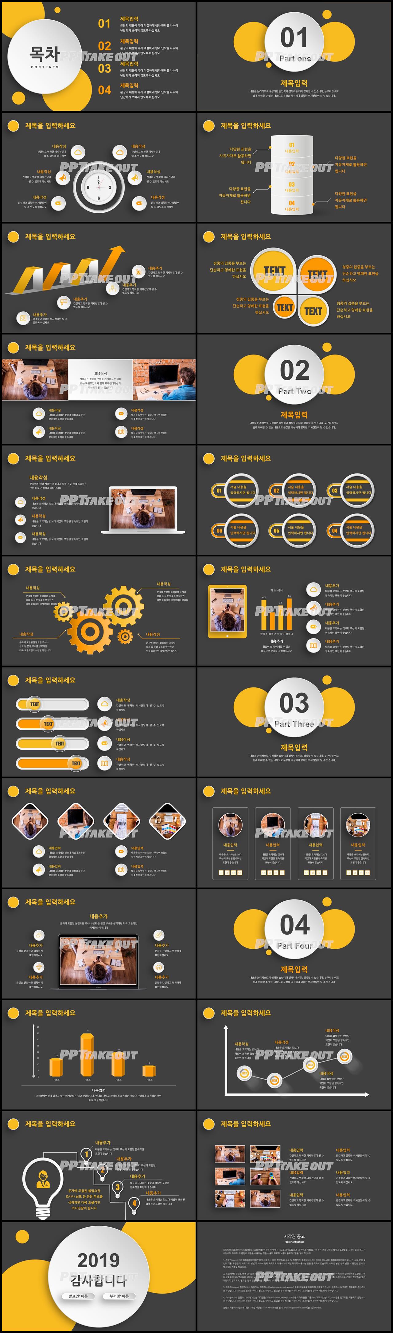 업무일지 노랑색 화려한 프레젠테이션 피피티양식 만들기 상세보기