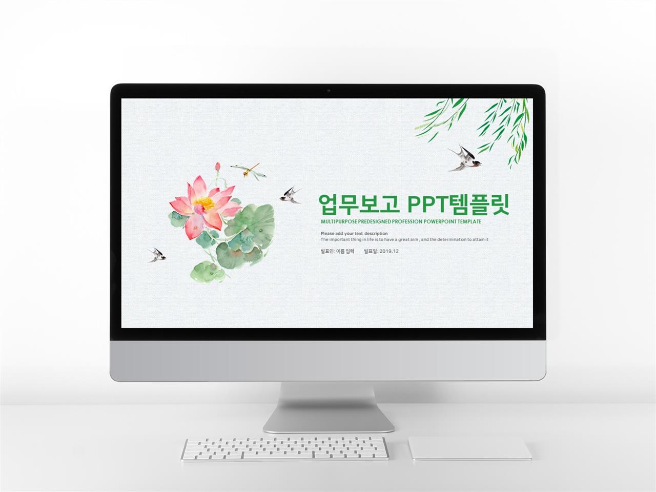 일정관리 풀색 자재화 프레젠테이션 POWERPOINT샘플 만들기 미리보기