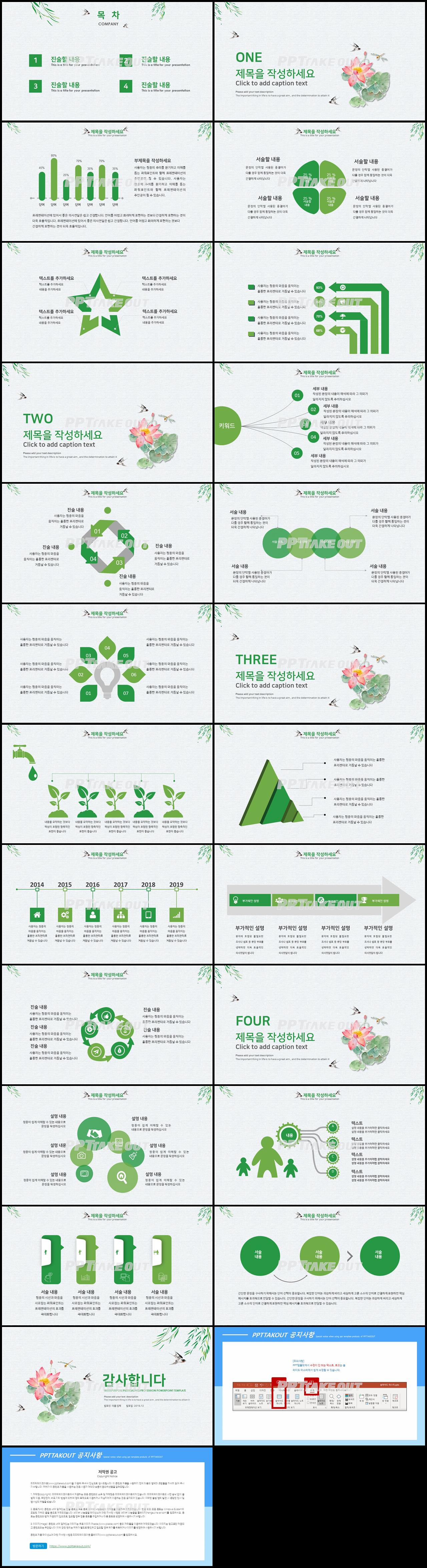 일정관리 풀색 자재화 프레젠테이션 POWERPOINT샘플 만들기 상세보기