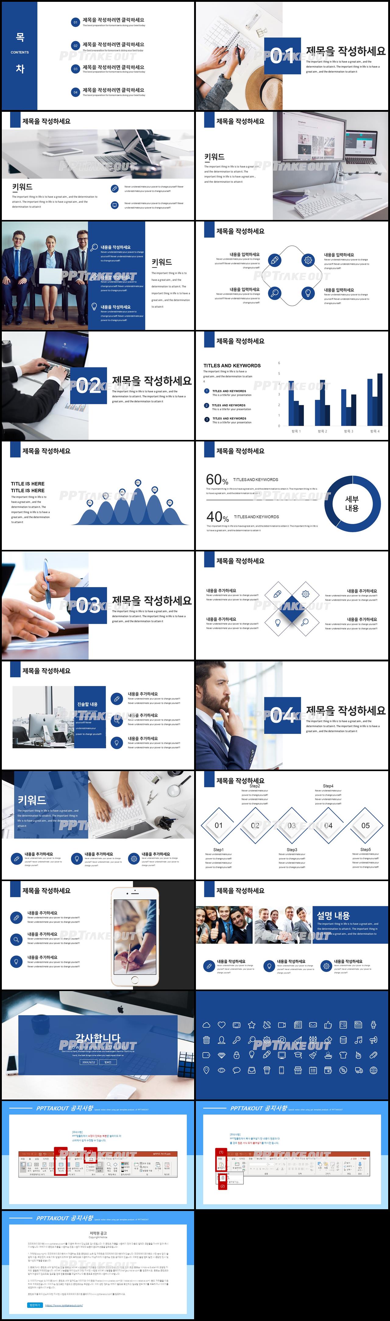 일정관리 블루 단순한 고급형 POWERPOINT배경 디자인 상세보기