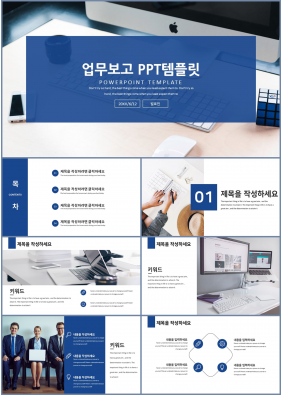 일정관리 블루 단순한 고급형 POWERPOINT배경 디자인