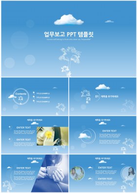 업무관리 블루 동화느낌 프로급 피피티탬플릿 사이트