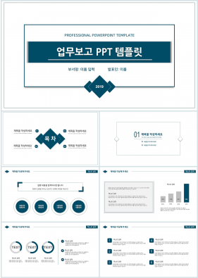 업무일지 푸른색 깔끔한 시선을 사로잡는 파워포인트테마 만들기