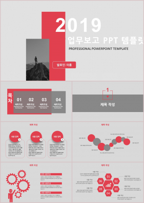 업무보고 레드색 세련된 멋진 파워포인트탬플릿 다운로드