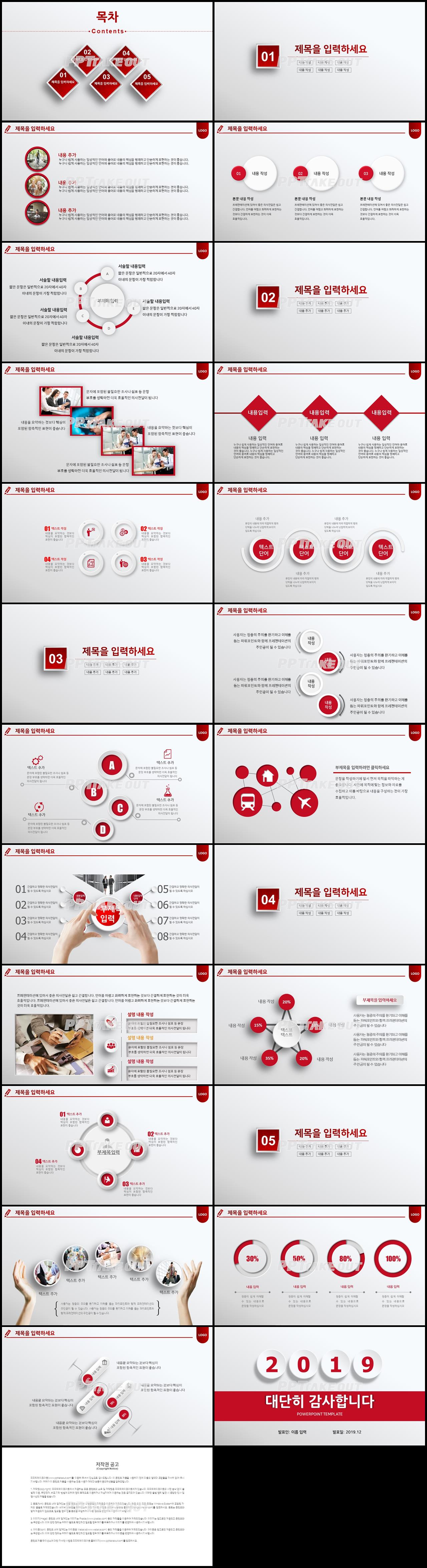 업무일지 적색 간략한 프레젠테이션 POWERPOINT템플릿 만들기 상세보기