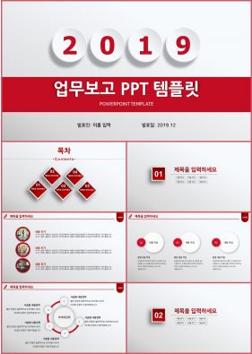 업무일지 적색 간략한 프레젠테이션 POWERPOINT템플릿 만들기