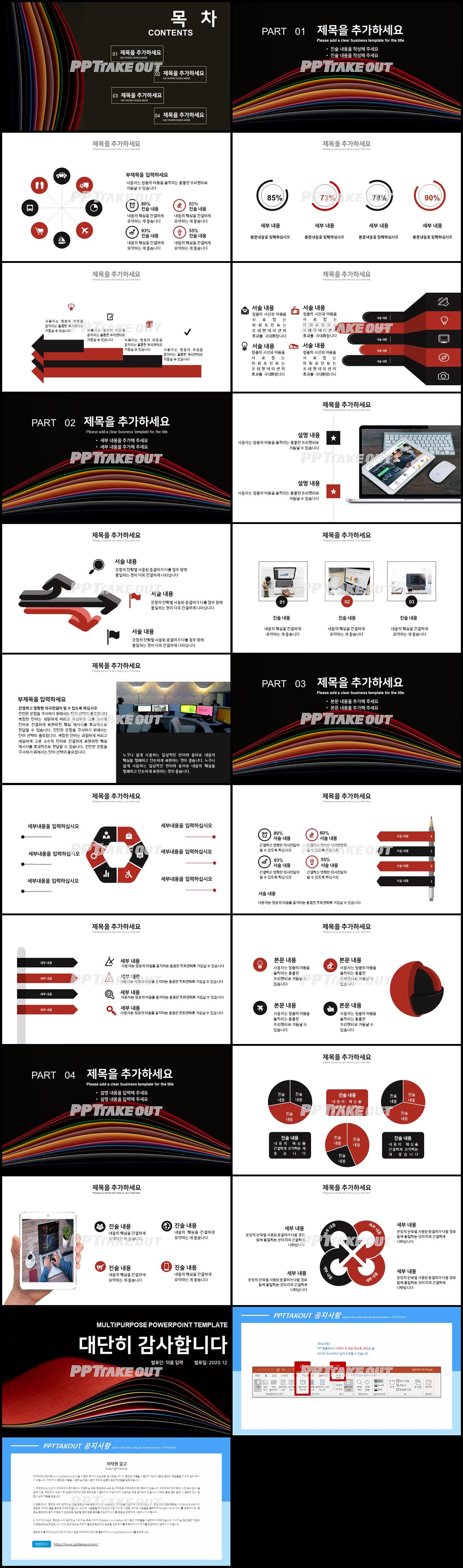 일정관리 붉은색 다크한 고퀄리티 POWERPOINT테마 제작 상세보기