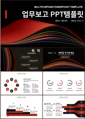 일정관리 붉은색 다크한 고퀄리티 POWERPOINT테마 제작
