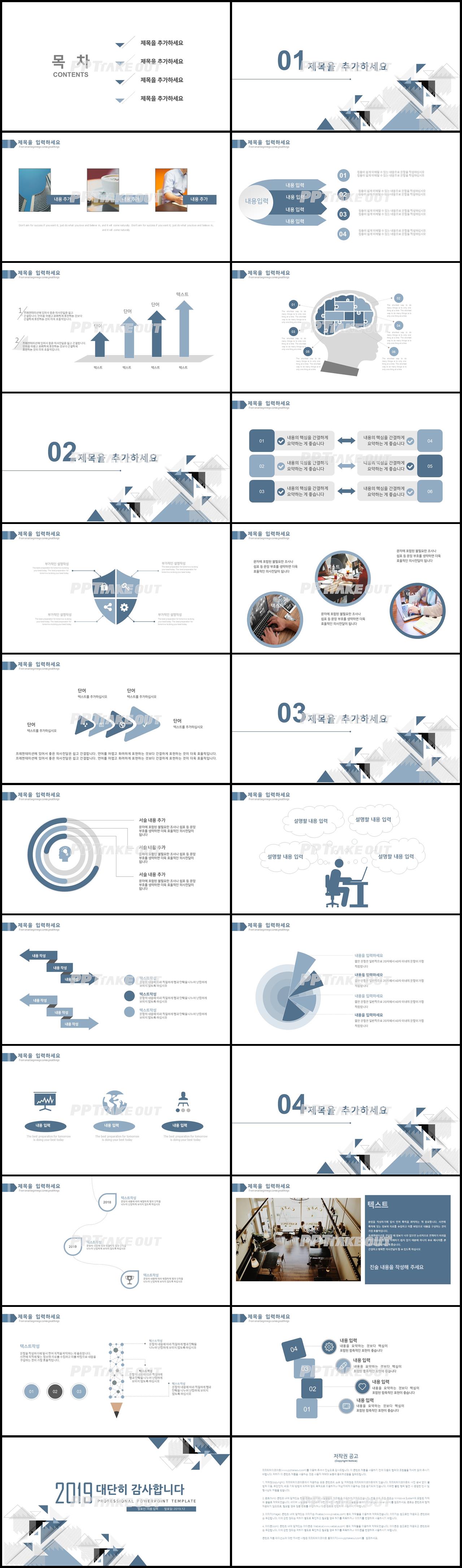 일정관리 블루 화려한 발표용 POWERPOINT양식 다운 상세보기