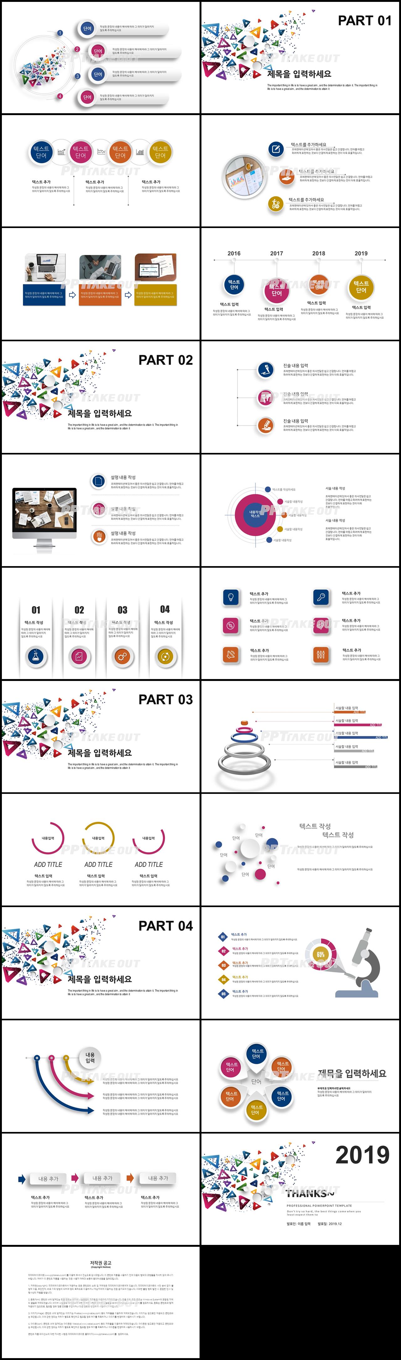 업무프로세스 다색 패션느낌 다양한 주제에 어울리는 POWERPOINT서식 디자인 상세보기