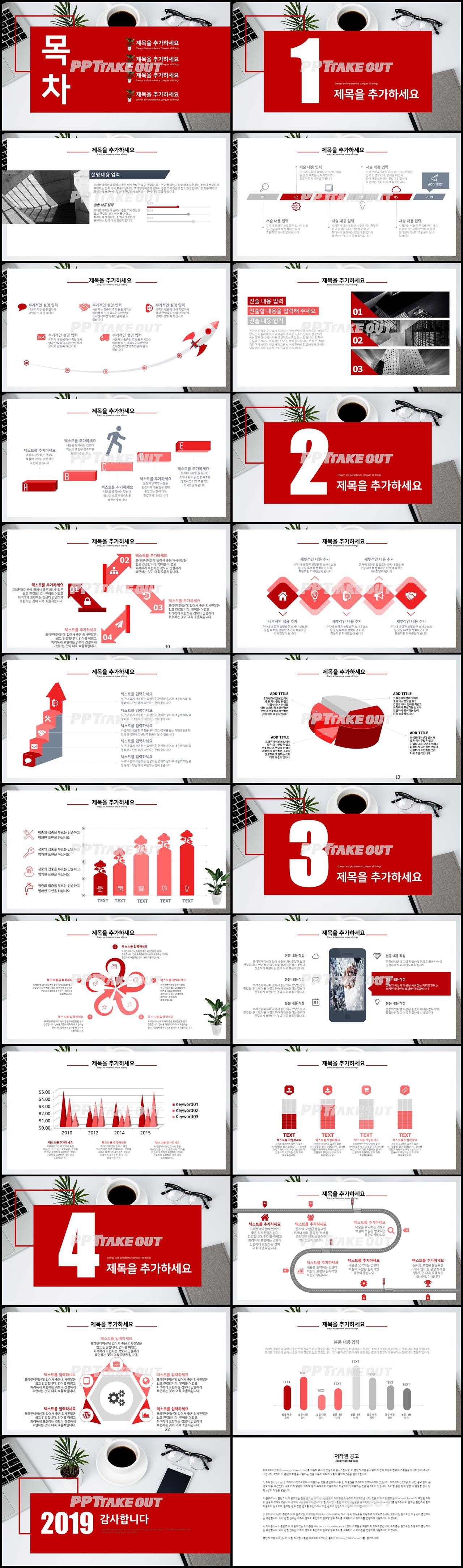 일정관리 빨간색 폼나는 마음을 사로잡는 PPT테마 다운 상세보기