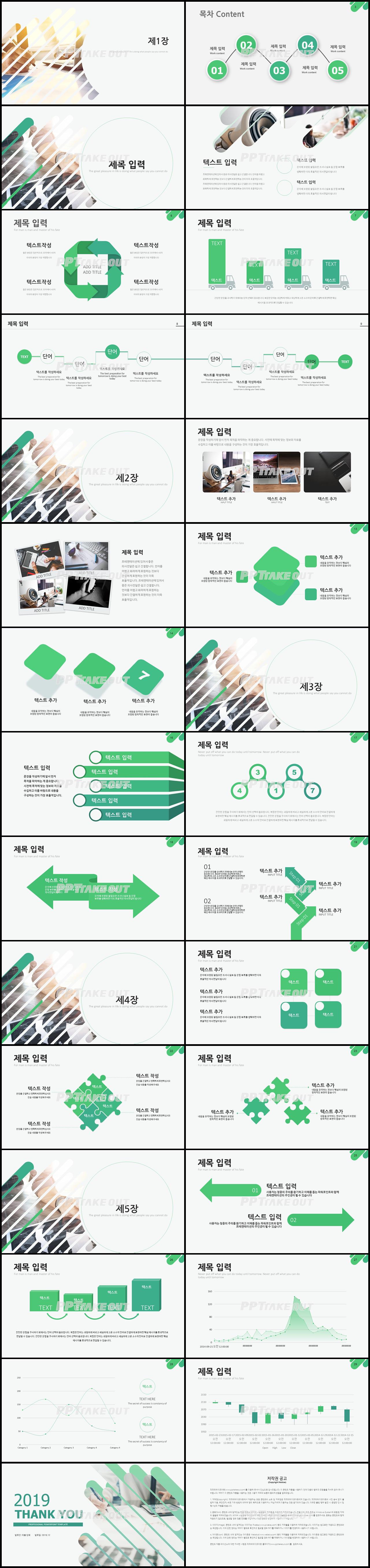 일일업무일지 풀색 세련된 고퀄리티 PPT탬플릿 제작 상세보기