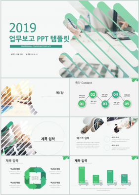 일일업무일지 풀색 세련된 고퀄리티 PPT탬플릿 제작