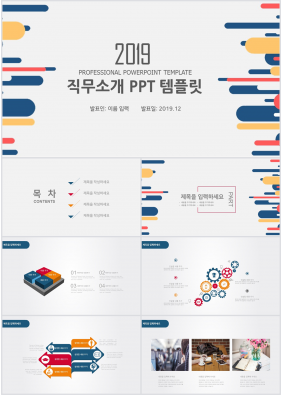 일정관리 남색 알뜰한 발표용 피피티템플릿 다운