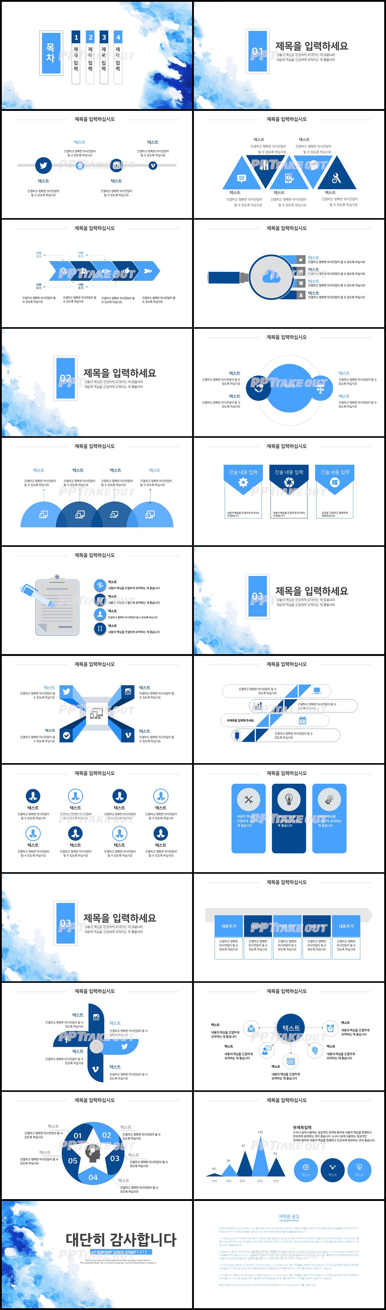 업무프로세스 푸른색 자재화 다양한 주제에 어울리는 피피티테마 디자인 상세보기