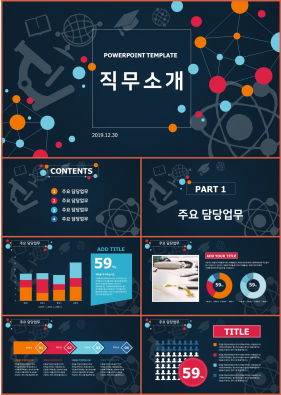 업무보고 다색 어둠침침한 맞춤형 피피티서식 다운로드