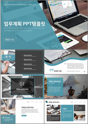 업무관리 풀색 화려한 멋진 PPT템플릿 다운로드