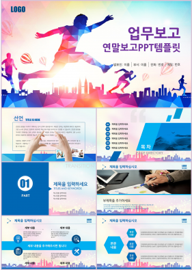 일일업무일지 남색 화려한 발표용 POWERPOINT탬플릿 다운