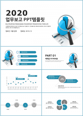 업무보고 파랑색 간략한 매력적인 PPT샘플 제작