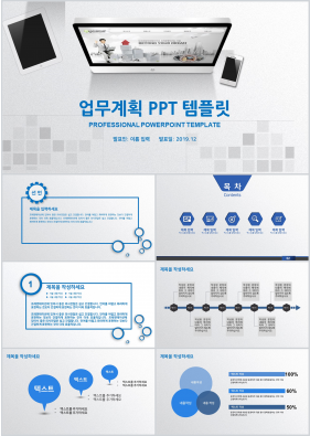 업무보고 남색 베이직  맞춤형 POWERPOINT테마 다운로드