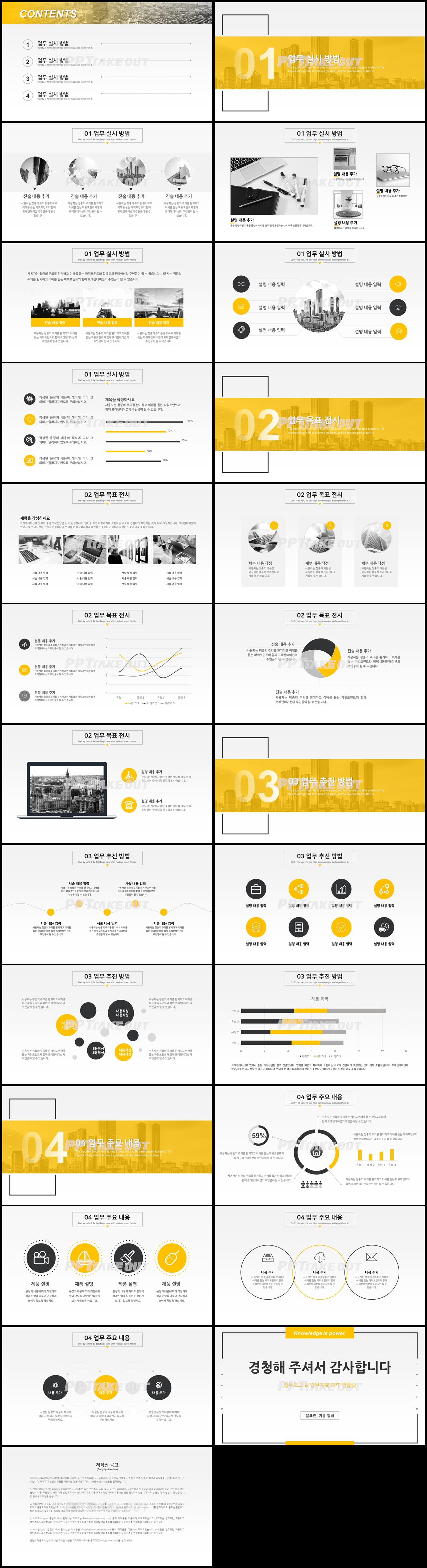 일정관리 옐로우 간단한 마음을 사로잡는 POWERPOINT샘플 다운 상세보기