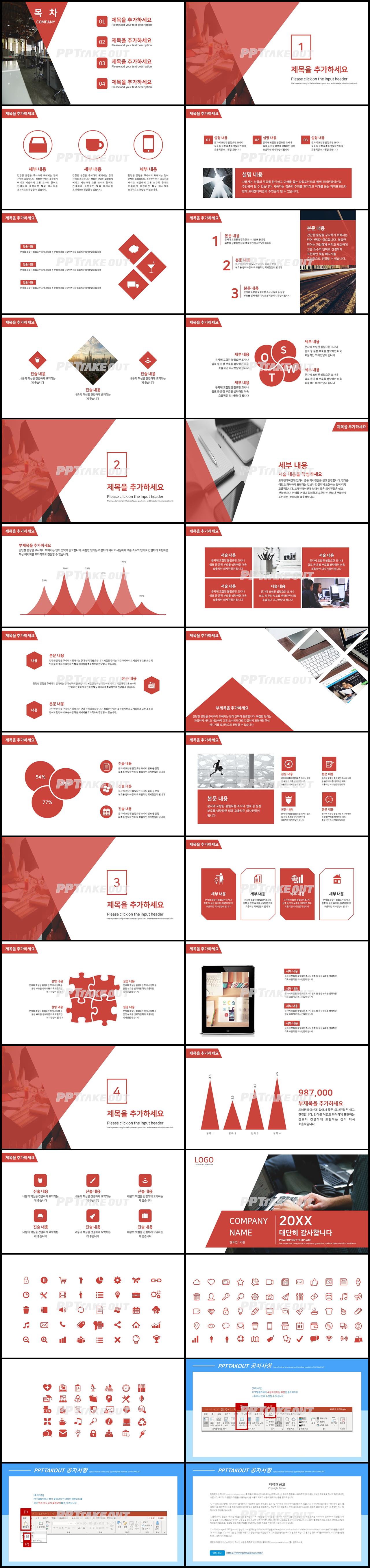 업무일지 빨간색 스타일 나는 고퀄리티 PPT양식 제작 상세보기