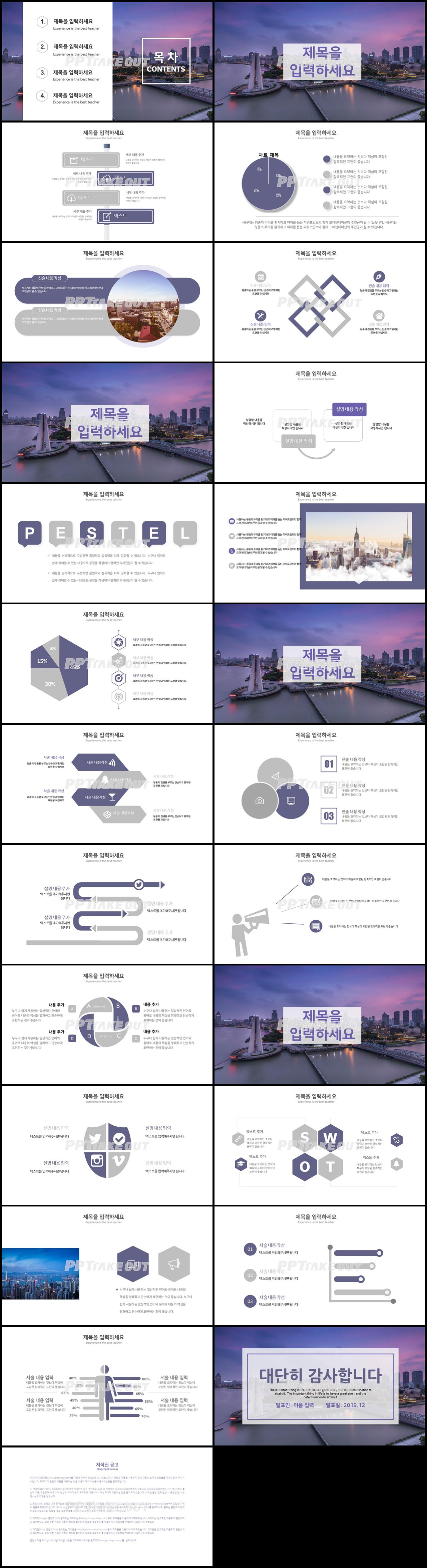 업무관리 자색 폼나는 고급스럽운 POWERPOINT탬플릿 사이트 상세보기