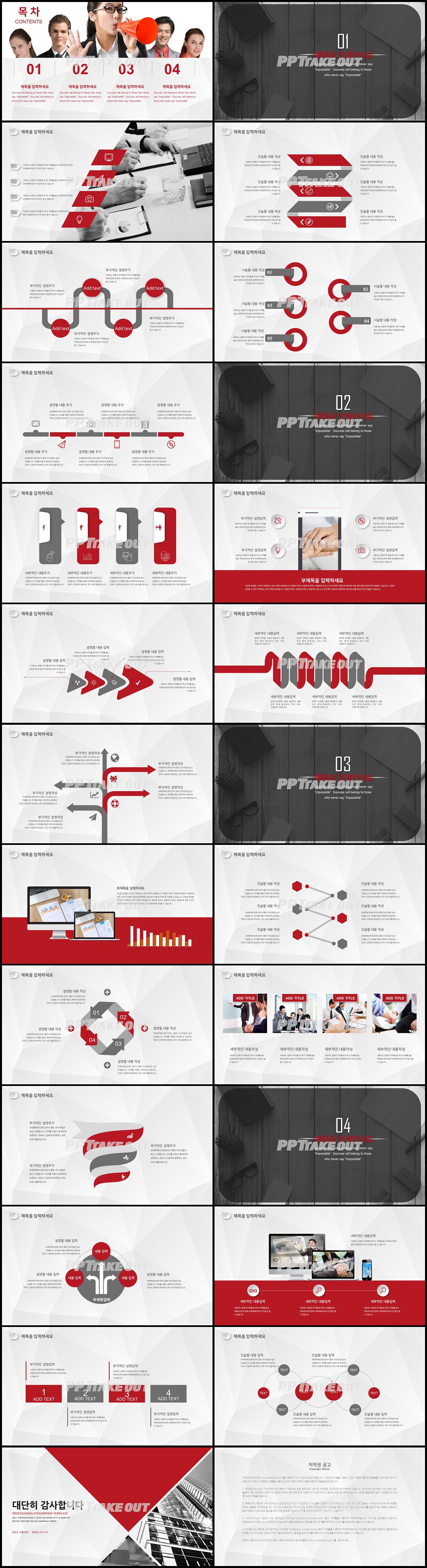 업무일지 레드색 현대적인 프레젠테이션 PPT테마 만들기 상세보기